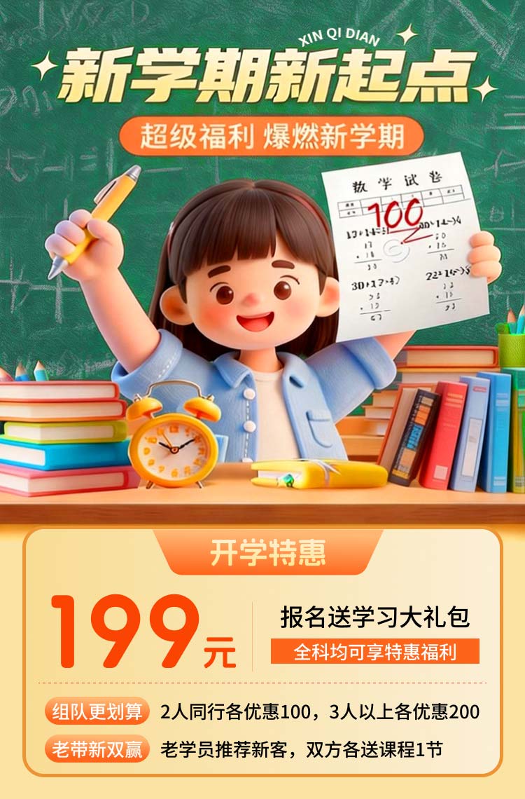 领跑新学期引爆学习力！
